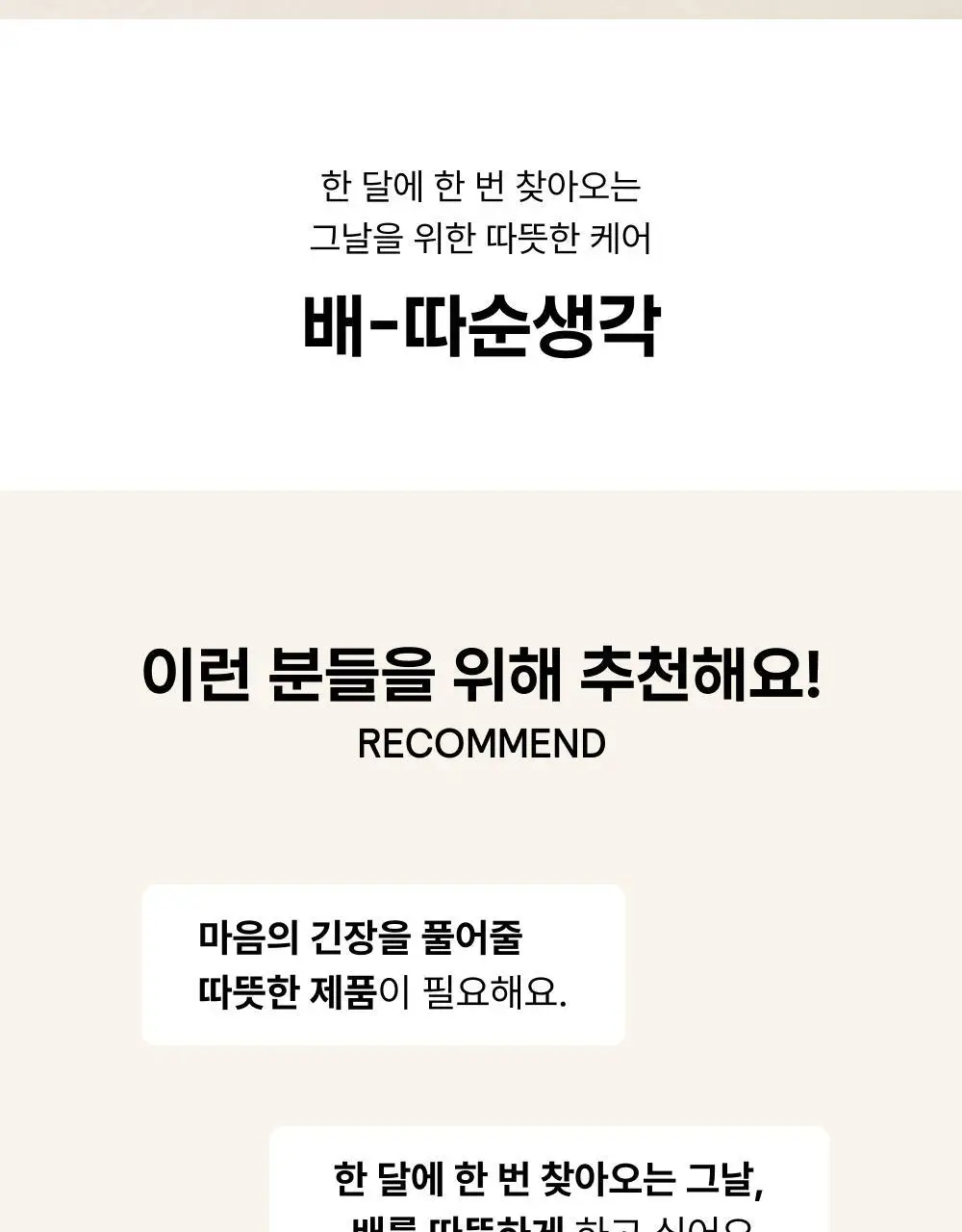 [오늘우리학교는PICK] 바른생각 배-따순생각 5개입 * 3팩 (온열팩) 상세페이지 5